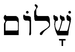 Peace Shalom In Hebrew