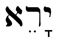 lord in hebrew